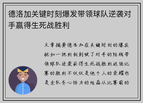德洛加关键时刻爆发带领球队逆袭对手赢得生死战胜利