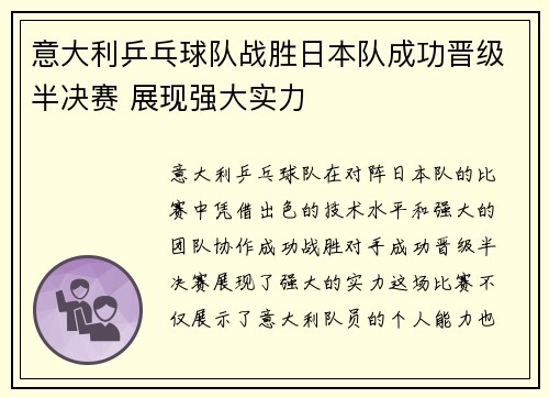 意大利乒乓球队战胜日本队成功晋级半决赛 展现强大实力