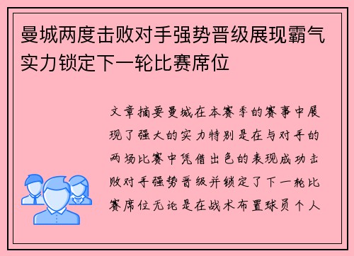 曼城两度击败对手强势晋级展现霸气实力锁定下一轮比赛席位