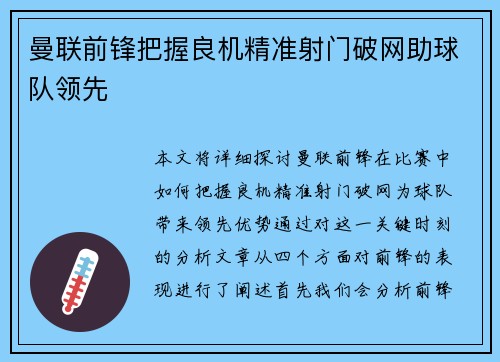 曼联前锋把握良机精准射门破网助球队领先