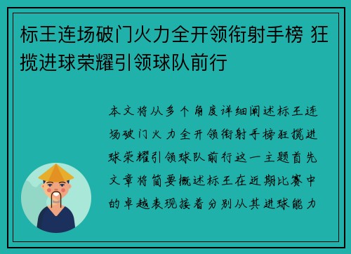 标王连场破门火力全开领衔射手榜 狂揽进球荣耀引领球队前行