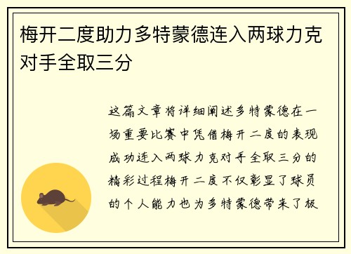 梅开二度助力多特蒙德连入两球力克对手全取三分