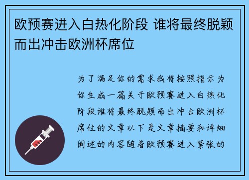 欧预赛进入白热化阶段 谁将最终脱颖而出冲击欧洲杯席位