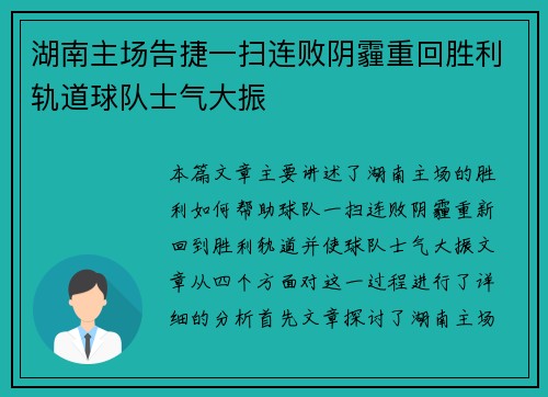 湖南主场告捷一扫连败阴霾重回胜利轨道球队士气大振