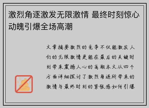 激烈角逐激发无限激情 最终时刻惊心动魄引爆全场高潮