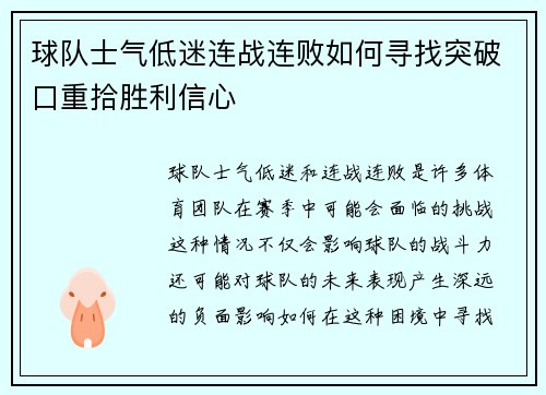 球队士气低迷连战连败如何寻找突破口重拾胜利信心