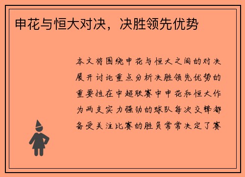 申花与恒大对决，决胜领先优势