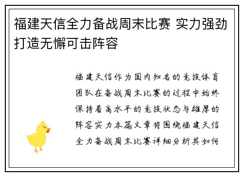 福建天信全力备战周末比赛 实力强劲打造无懈可击阵容