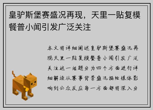 皇驴斯堡赛盛况再现，天里一贴复模餐普小闻引发广泛关注