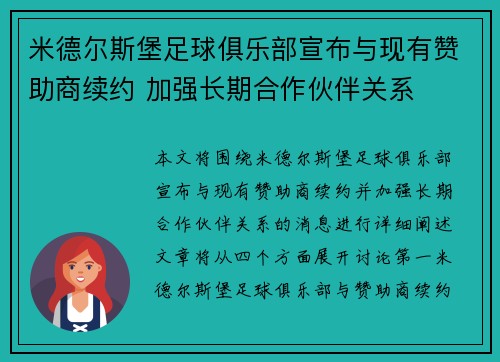 米德尔斯堡足球俱乐部宣布与现有赞助商续约 加强长期合作伙伴关系