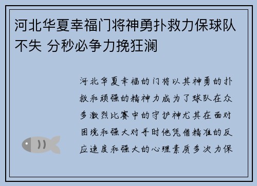 河北华夏幸福门将神勇扑救力保球队不失 分秒必争力挽狂澜