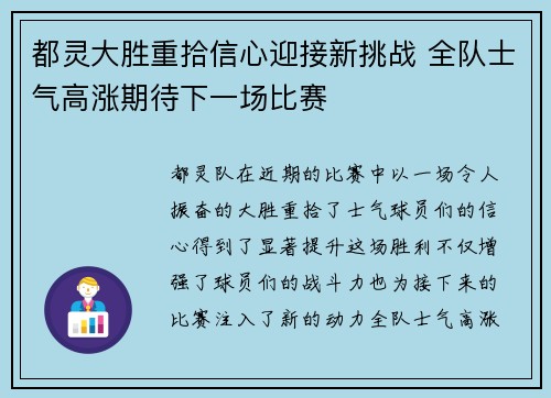 都灵大胜重拾信心迎接新挑战 全队士气高涨期待下一场比赛