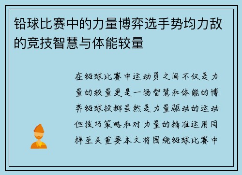 铅球比赛中的力量博弈选手势均力敌的竞技智慧与体能较量