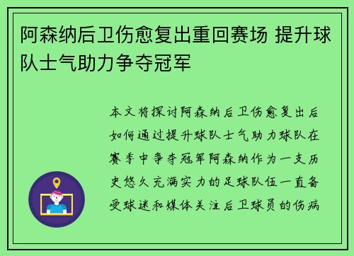 阿森纳后卫伤愈复出重回赛场 提升球队士气助力争夺冠军