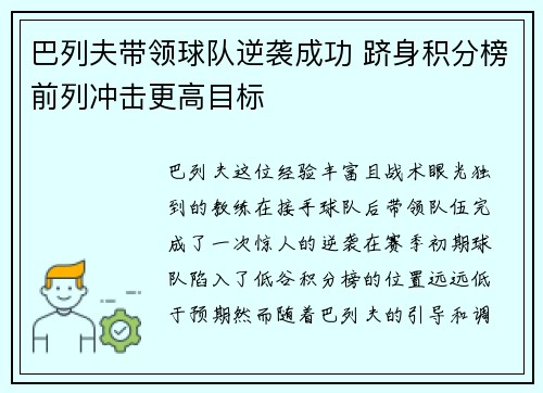 巴列夫带领球队逆袭成功 跻身积分榜前列冲击更高目标
