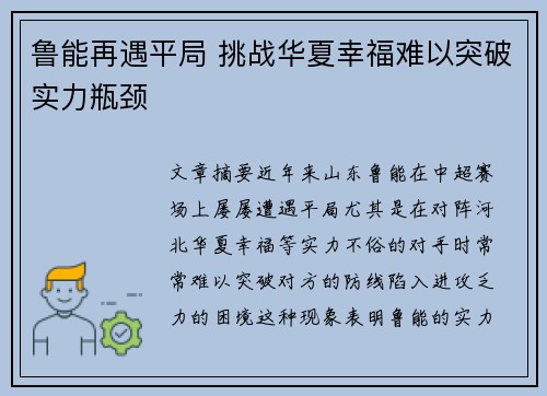 鲁能再遇平局 挑战华夏幸福难以突破实力瓶颈