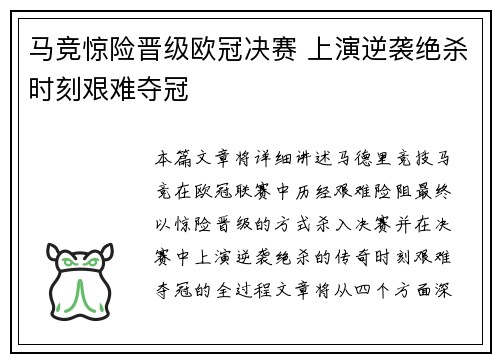 马竞惊险晋级欧冠决赛 上演逆袭绝杀时刻艰难夺冠