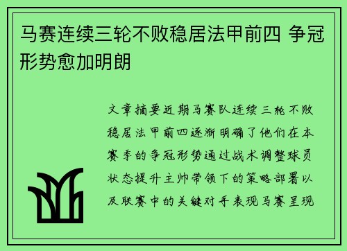 马赛连续三轮不败稳居法甲前四 争冠形势愈加明朗