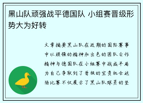 黑山队顽强战平德国队 小组赛晋级形势大为好转