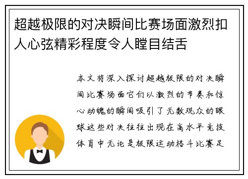 超越极限的对决瞬间比赛场面激烈扣人心弦精彩程度令人瞠目结舌