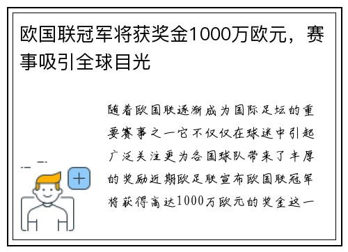 欧国联冠军将获奖金1000万欧元，赛事吸引全球目光