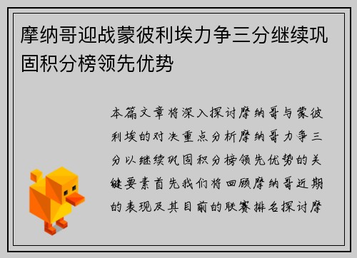 摩纳哥迎战蒙彼利埃力争三分继续巩固积分榜领先优势