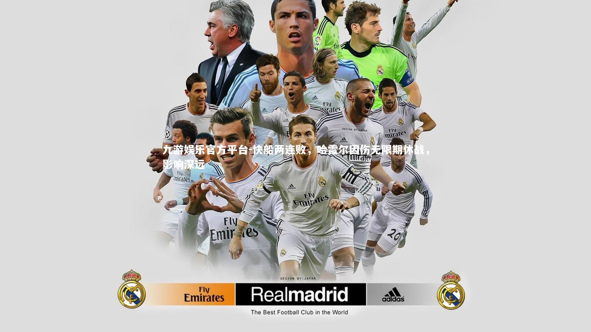 九游娱乐官方平台-快船两连败,哈雷尔因伤无限期休战,影响深远