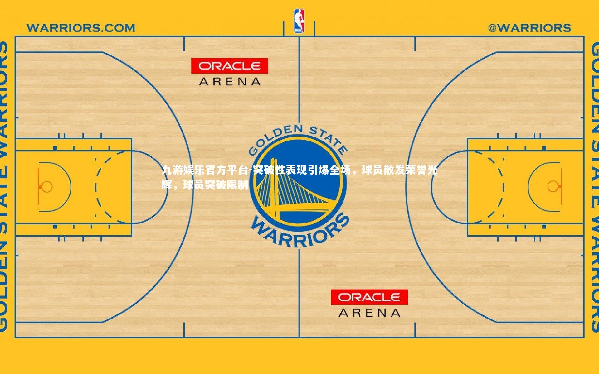 突破性表现引爆全场，球员散发荣誉光辉，球员突破限制