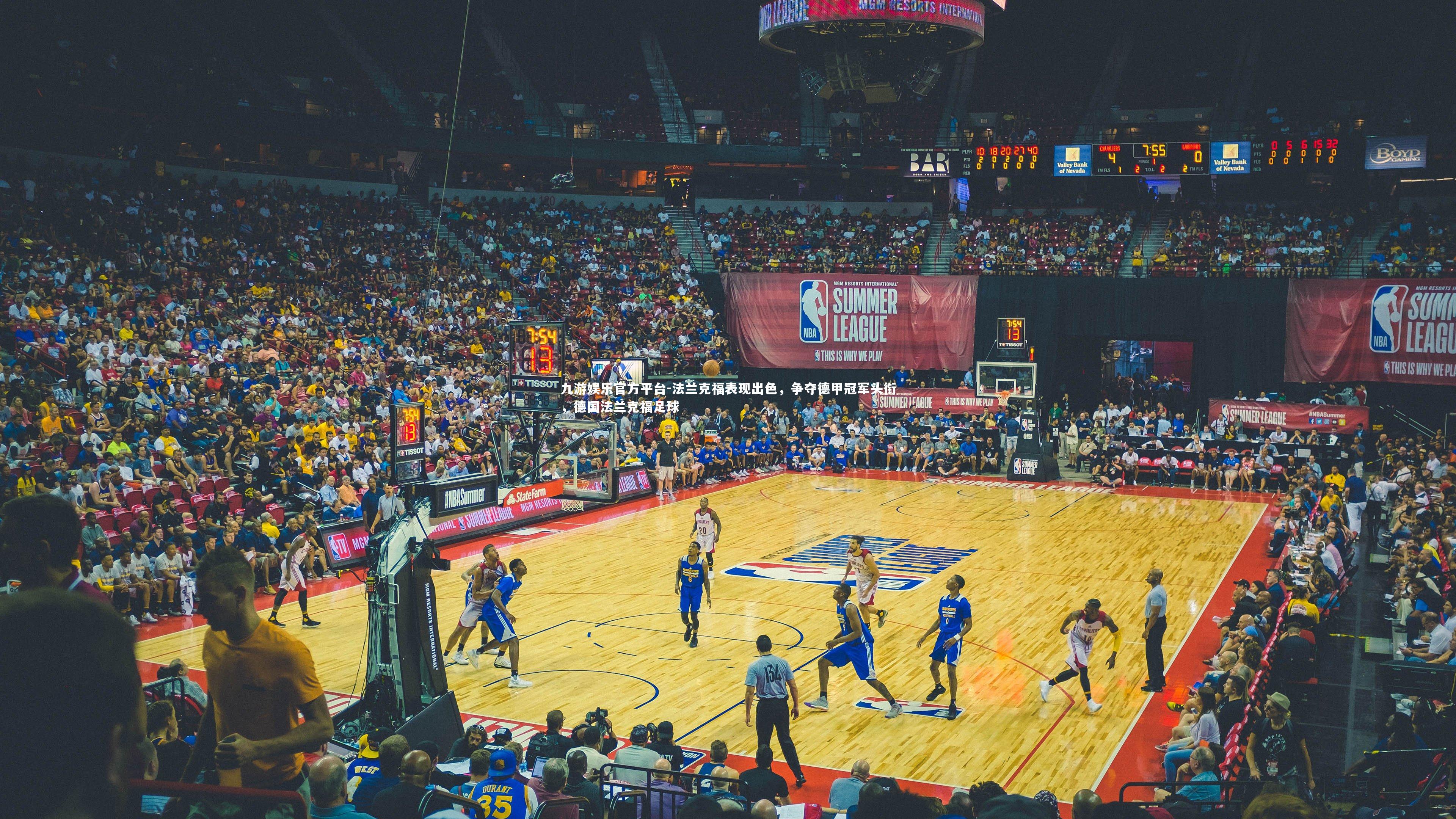 法兰克福表现出色,争夺德甲冠军头衔,德国法兰克福足球