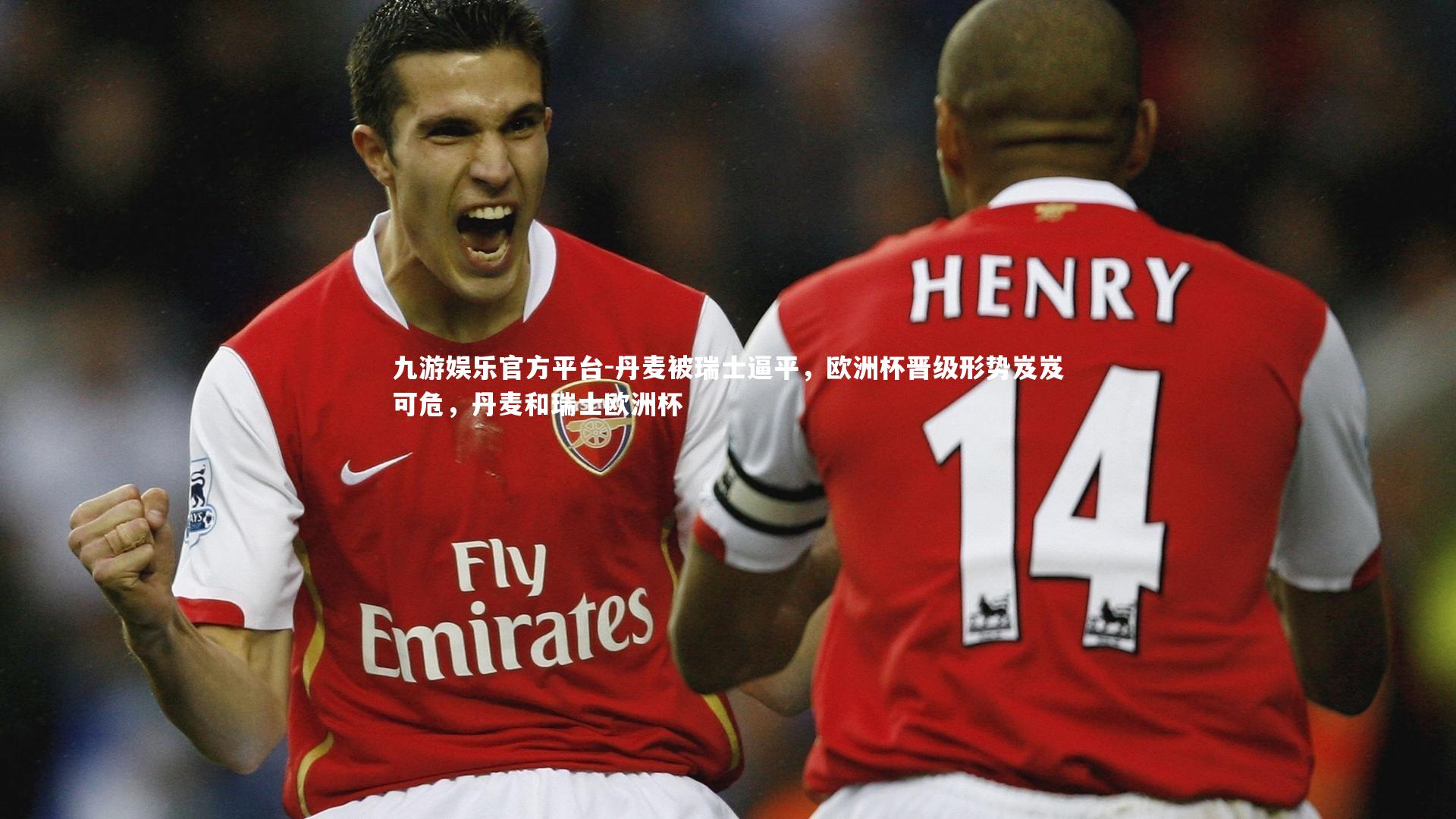 九游娱乐官方平台-丹麦被瑞士逼平，欧洲杯晋级形势岌岌可危，丹麦和瑞士欧洲杯