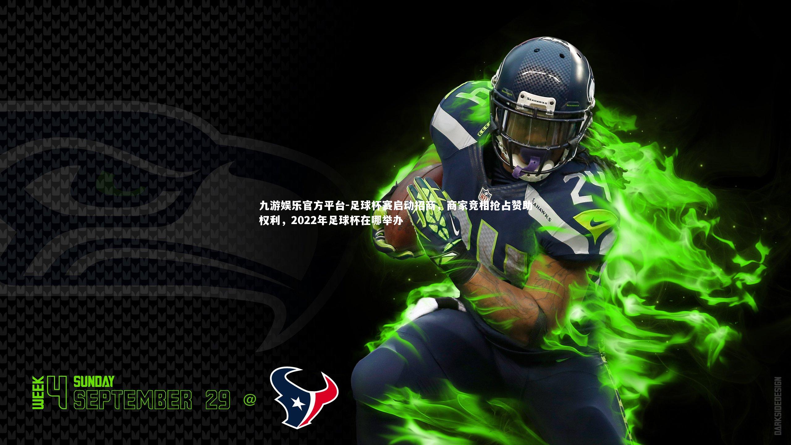 足球杯赛启动招商，商家竞相抢占赞助权利，2022年足球杯在哪举办