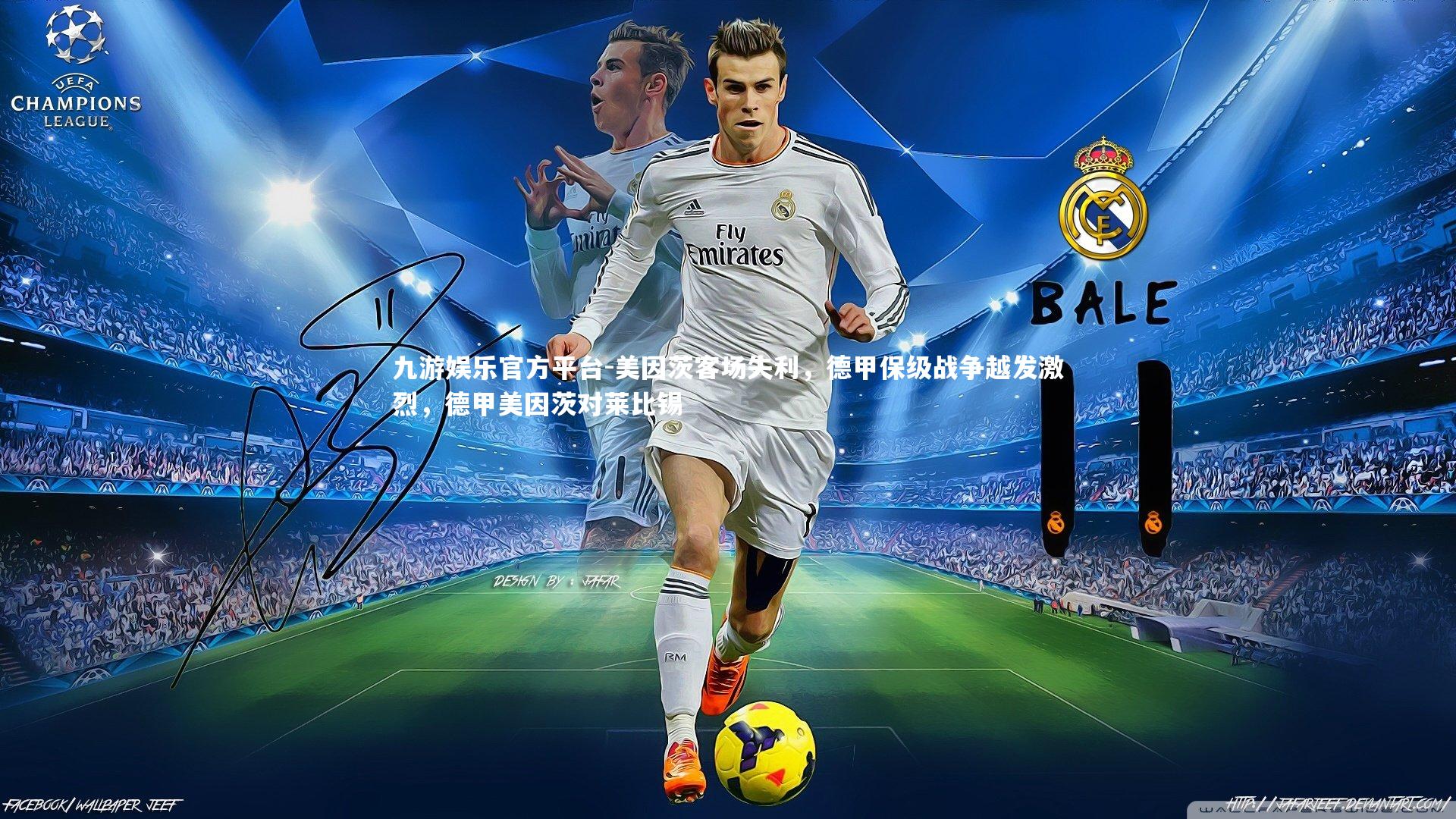 美因茨客场失利，德甲保级战争越发激烈，德甲美因茨对莱比锡