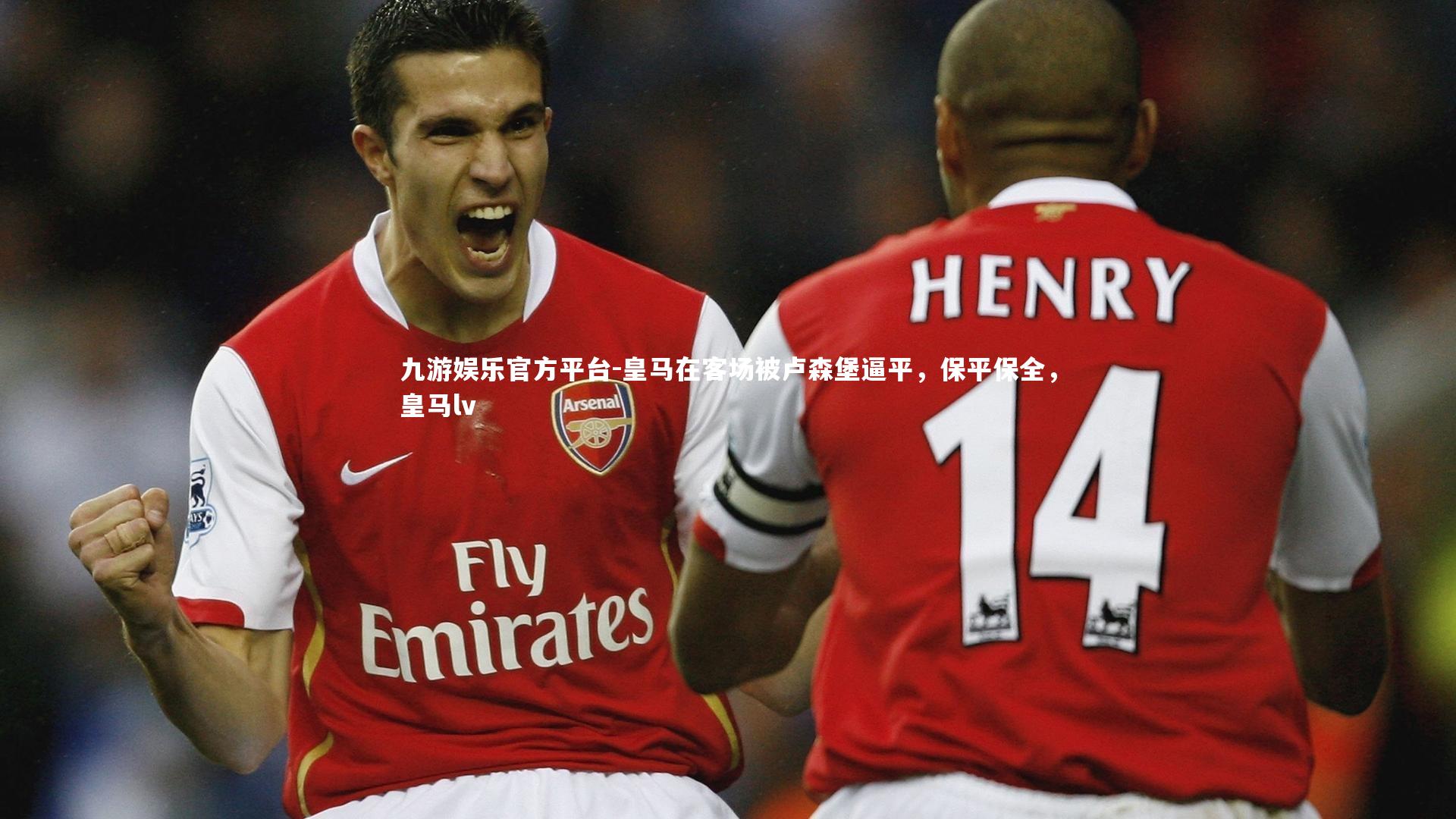 皇马在客场被卢森堡逼平，保平保全，皇马lv