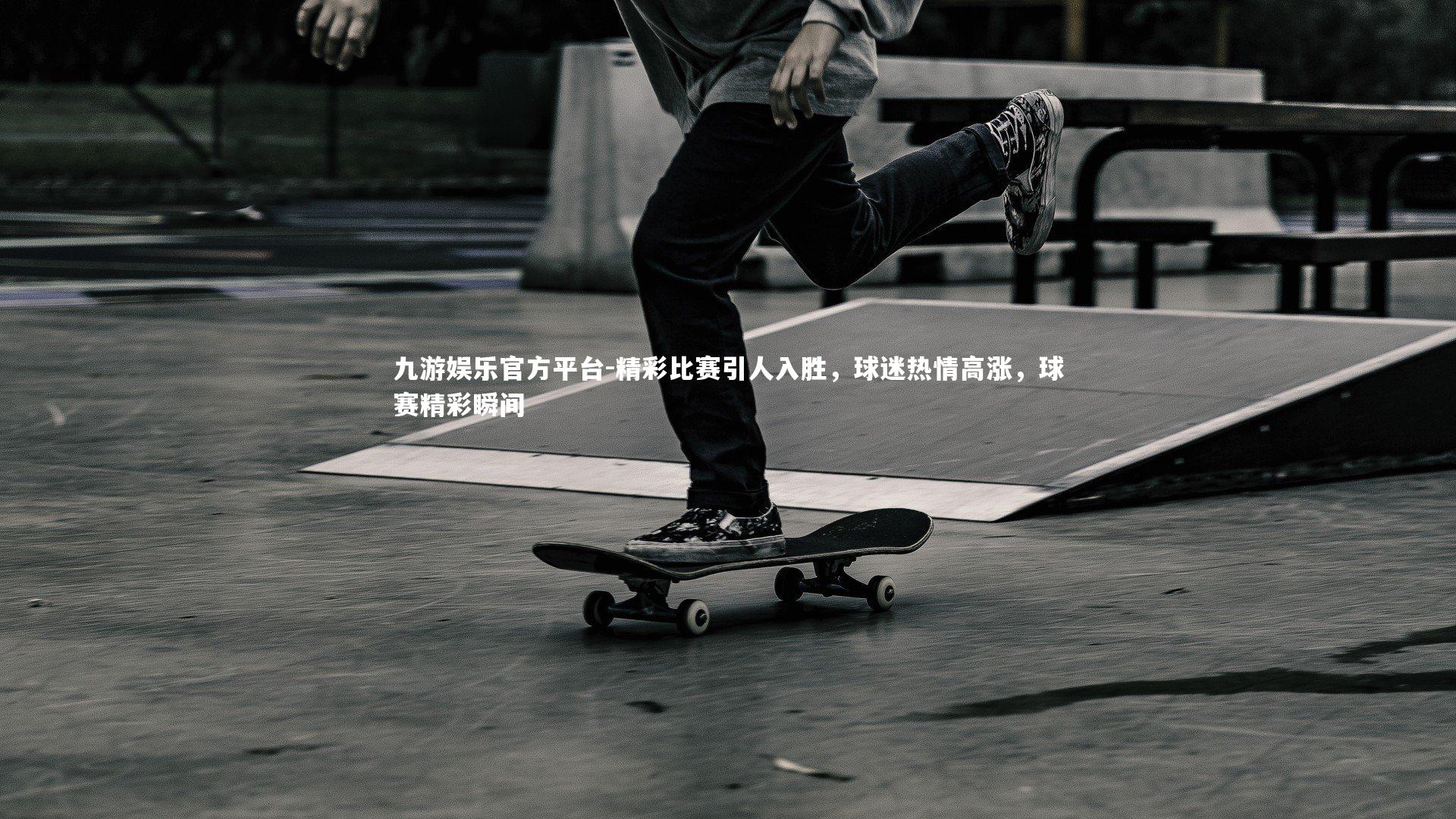 精彩比赛引人入胜，球迷热情高涨，球赛精彩瞬间