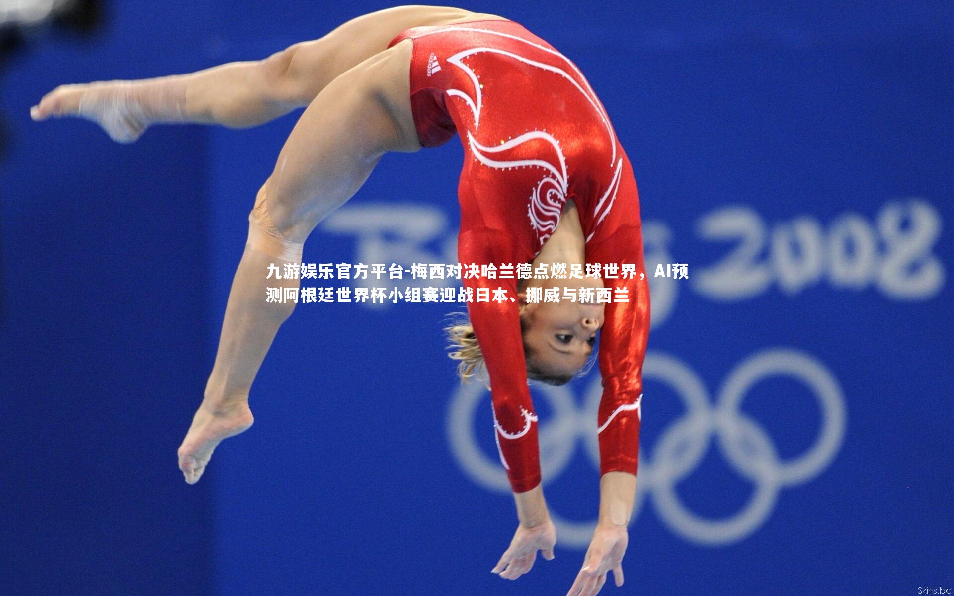 梅西对决哈兰德点燃足球世界，AI预测阿根廷世界杯小组赛迎战日本、挪威与新西兰