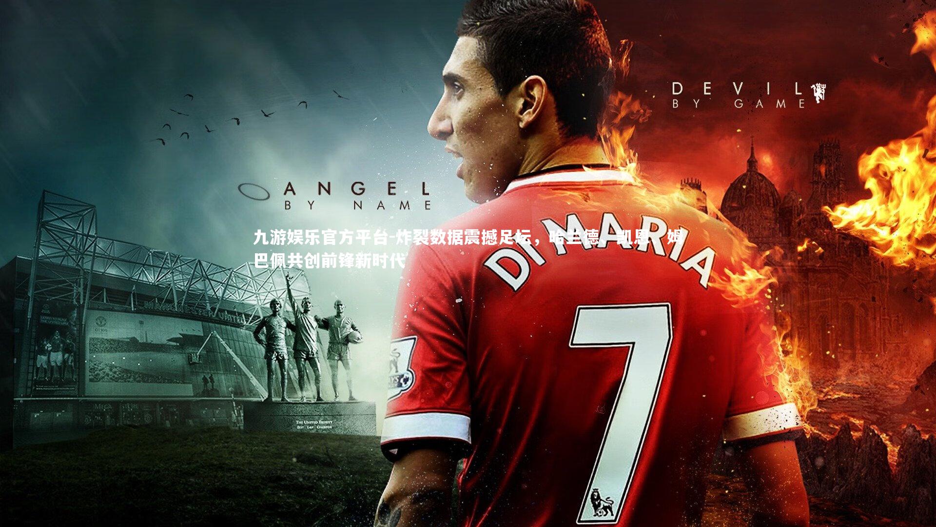 炸裂数据震撼足坛,哈兰德、凯恩、姆巴佩共创前锋新时代